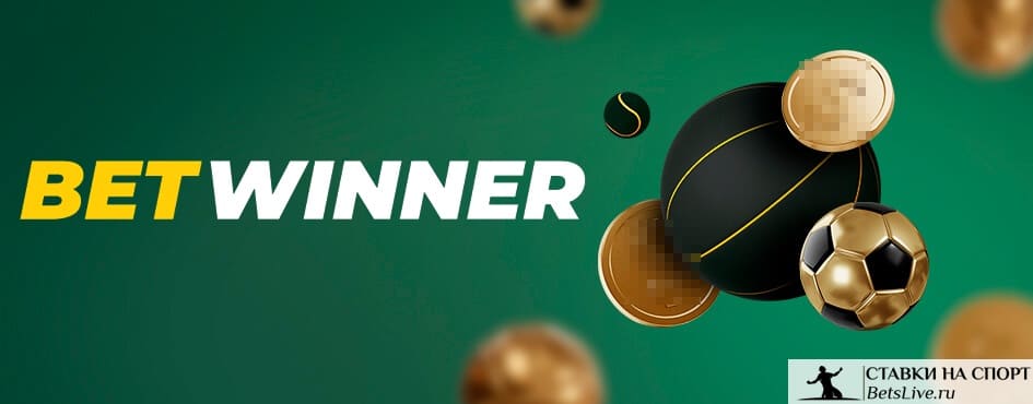 Betwinner Guide Complet pour les Pari Sportifs en Ligne Betwinner Guide Complet pour les Pari Sportifs en Ligne